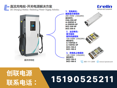 宜城-直流充电桩-开关电源解决方案