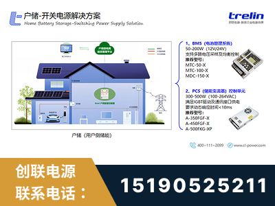 宜城-户储-开关电源解决方案